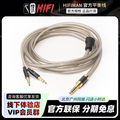 HiFiMAN 4.4mm平衡转3.5mm耳机线 Ananda/HE1000se/HE6se单晶铜线
