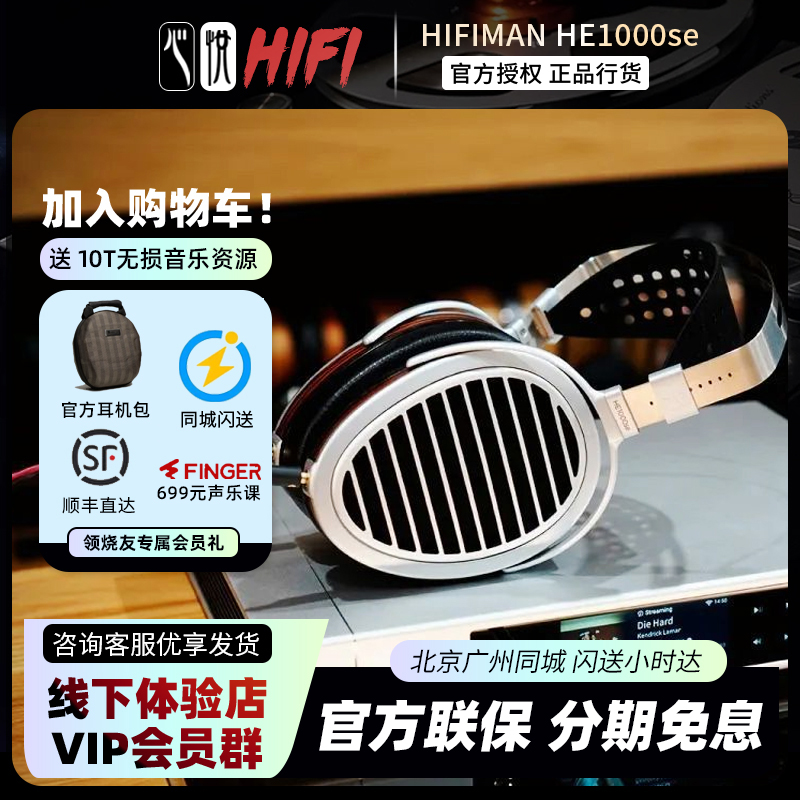 【千元礼】Hifiman HE1000se hekse平板平面头戴式HIFI耳机V2升级 影音电器 游戏电竞头戴耳机 原图主图