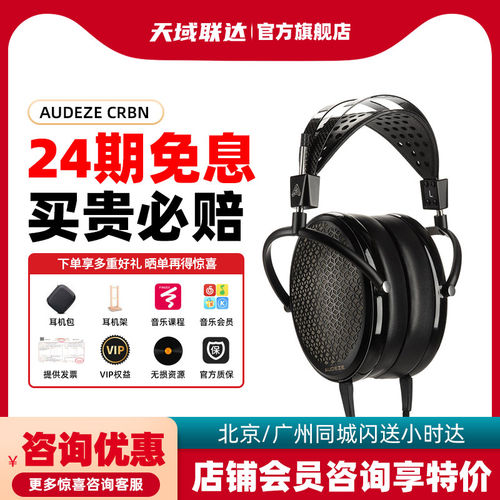 Audeze奥帝兹CRBN碳纤维静电耳