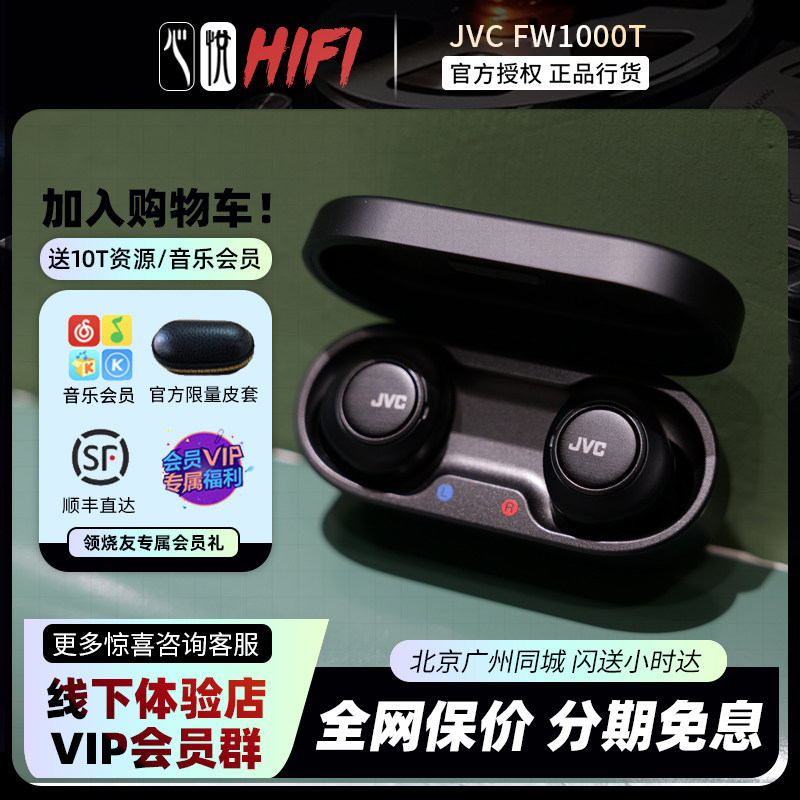 �ֻ� JVC/��ΰ�� FW1000T����K2���ʽhifi��������ľ��Ĥ������ �ٷ����� FW1000T �������� �����ݲ֡�