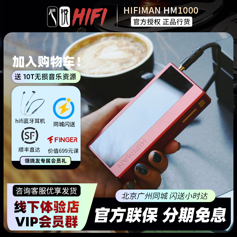 Hifiman无损音乐播放器限时特价