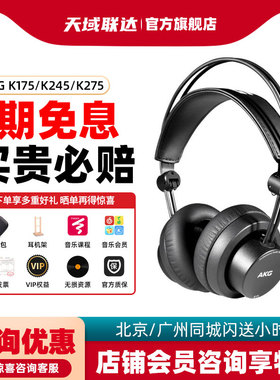 AKG K175AKG/爱科技 K175/K245/K275 头戴式专业音乐直推音乐HIF