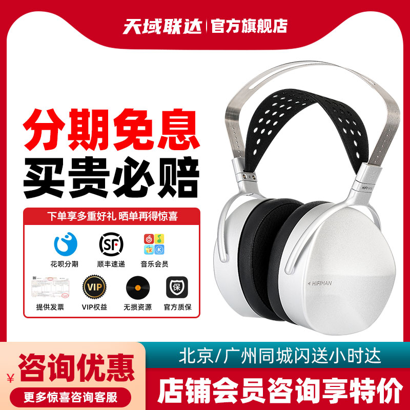 Hifiman有线HIFI耳机【预售】H