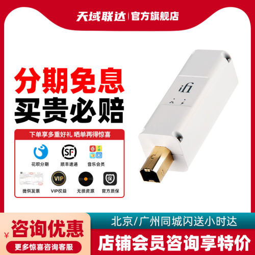 悦尔法电源滤波器iFi悦尔法iPur