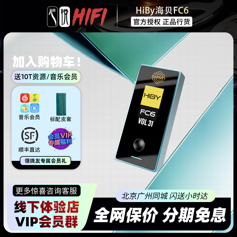 海贝FC6带原装皮套+抛光布+会员