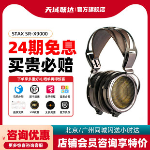 STAX声的诗SR-X9000旗舰级发烧HiFi高清音乐静电头戴式耳机行货