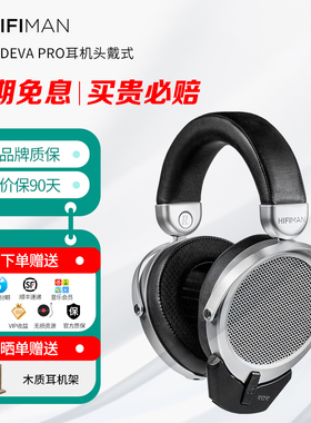 Hifiman DEVAHifiman海菲曼DEVA Pro耳机头戴式无线蓝牙平板振膜