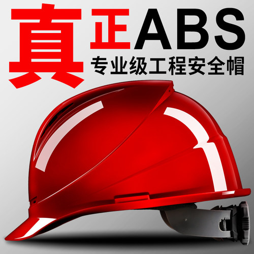 翊云ABS高强安全帽加厚防砸