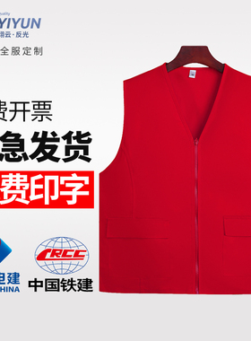 志愿者马甲定制印logo红色背心宣传公益拉链训练服党员义工广告衫