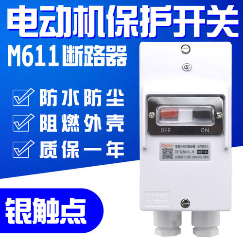 M611断路器DZ162清洗机洗车机水泵380V防水电机过载保护开关220V