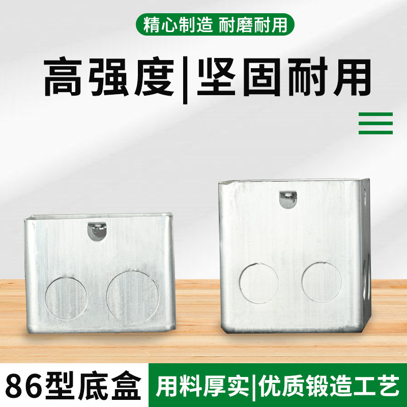 86型暗装线盒开关盒铁线盒KBG管灯头盒通底盒金属一体成型拉伸盒