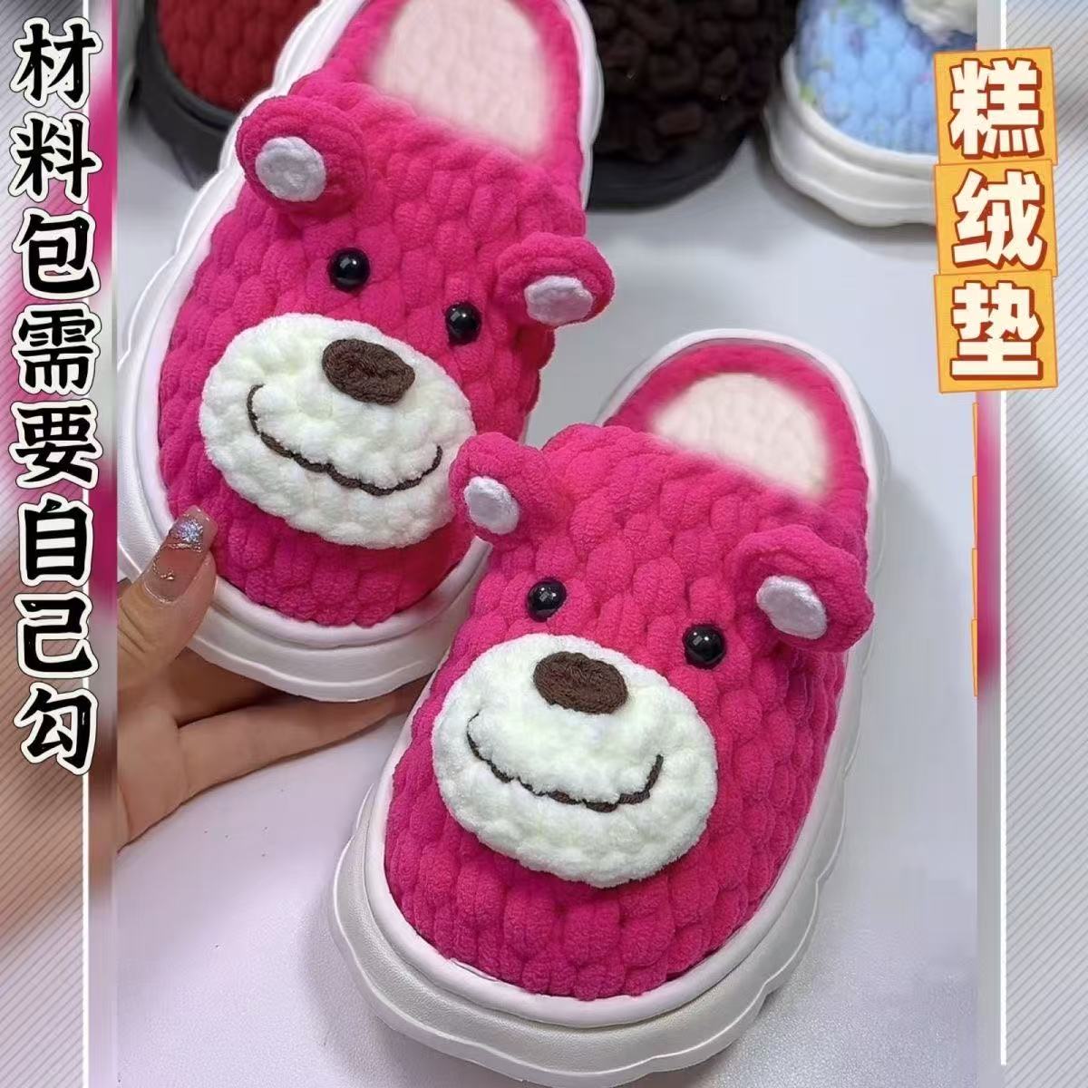 冰条线+加绒云朵底拖鞋材料包手工编织钩针儿童拖鞋奥特曼草莓熊