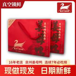 有礼盒斯丹姜母鸭泉州总店真空包装顺丰快递