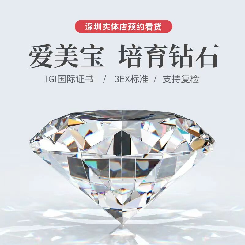 IGI培育钻石人工钻石人造钻石合成（处理）钻石手饰
