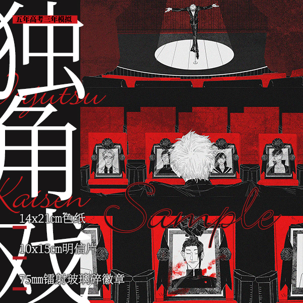 咒回徽章明信片夏油杰同人周边