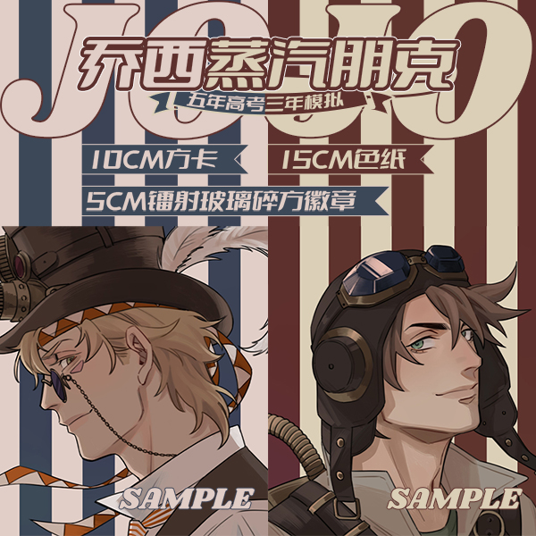 JOJO的奇妙冒险色纸徽章明信片