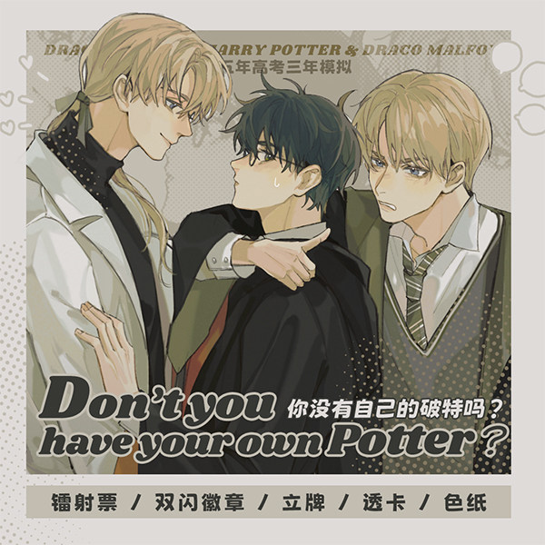 哈利波特德哈夹心镭射票立牌色纸透卡徽章同人周边明信片德拉科