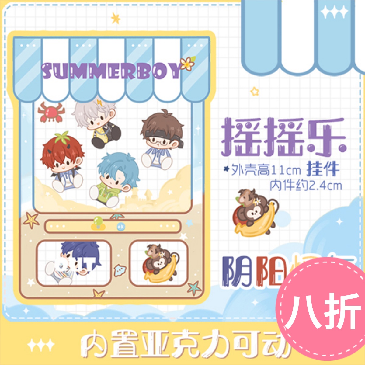 阴阳怪气男团可动摇摇乐挂件立牌同人周边钥匙扣花少北某幻君