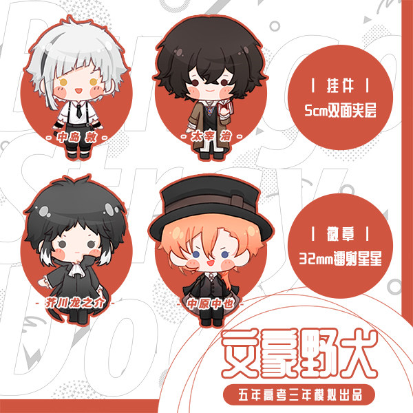 文豪野犬中原中也太宰治同人周边