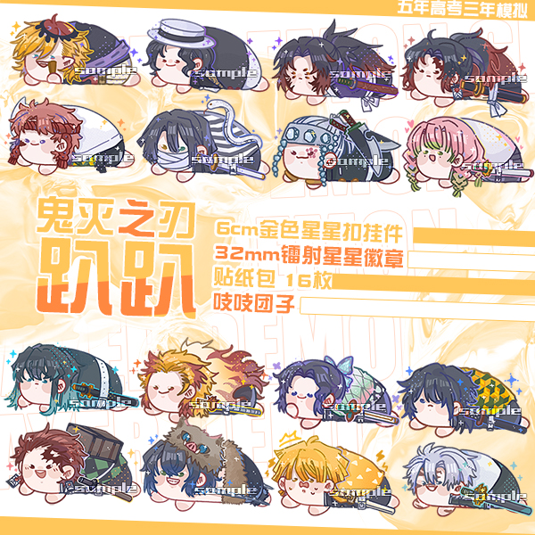 预售鬼灭之刃团子锖兔同人周边