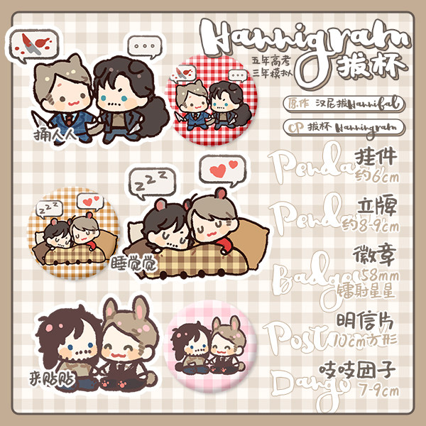 汉尼拔拔杯豆豆徽章挂件立牌