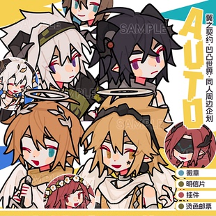 凹凸契约挂件贴纸PU徽章吧唧邮票钥匙扣明信片同人周边雷狮安迷修