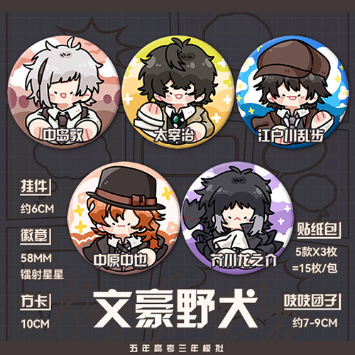 文豪野犬挂件徽章明信片贴纸团子