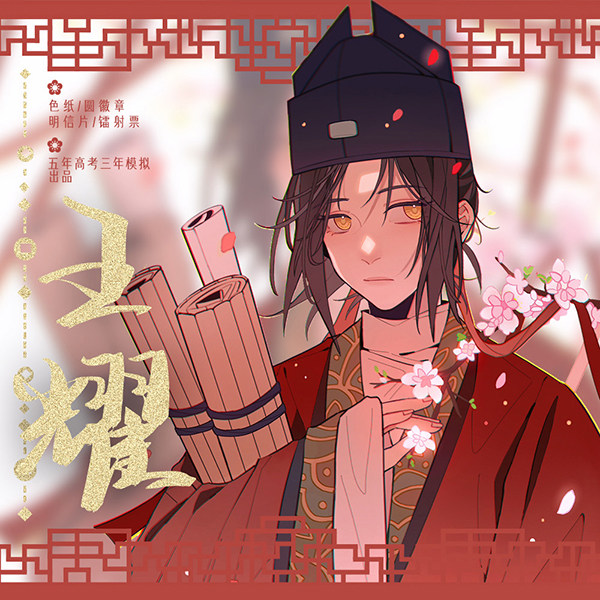 aph黑塔利亚东汉王耀色纸徽章明信片镭射票吧唧同人周边挂件立牌