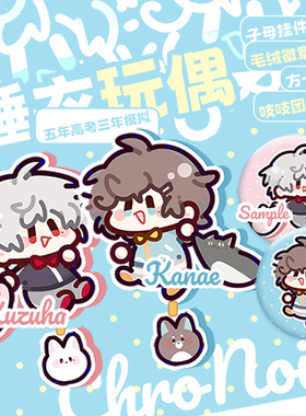 vtuber彩虹社ChroNoir睡衣挂件徽章立牌团子明信片同人周边葛叶