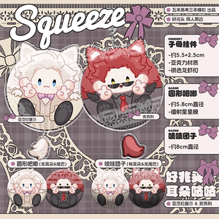 好兆头耳朵捏捏吱吱叫团子徽章挂件同人周边钥匙扣good omens吧唧