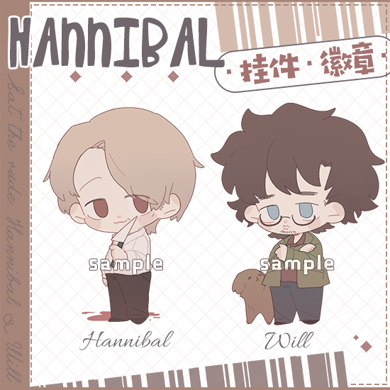 汉尼拔徽章钥匙扣茶杯同人周边