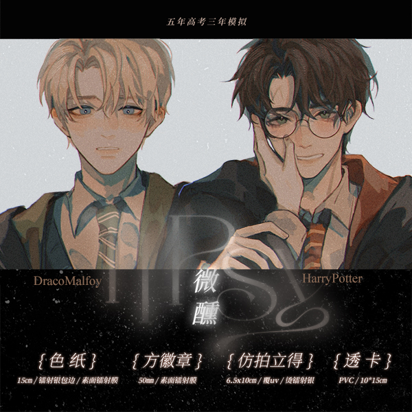 HP德哈微醺色纸徽章拍立得透卡同人周边德拉科明信片挂件