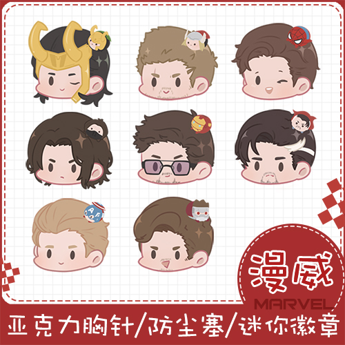 漫威胸针手机防尘塞吧唧同人周边