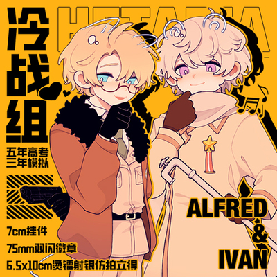 黑塔利亚冷战组挂件徽章明信片