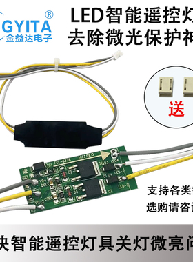 LED灯去微光保护神器 遥控无极灯具通用 防漏电关灯暗光微亮余光