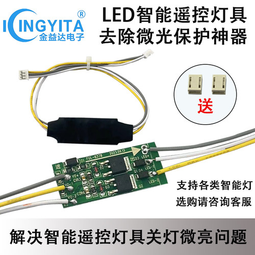 消光LED智能灯具去微亮余光神器