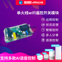 易微联wifi智能单火线开关手机模块1