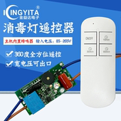 金益达220v三档定时灯遥控器杀菌消毒灯定时遥控开关紫外线灯通用