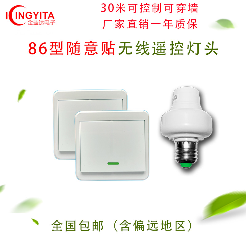86ÐÍËæÒâÌùÃæ°å¿ª¹Ø220V110V12VͨÓÃÐͼÒÓÃE27ÂÝË¿¿ÚÎÞÏßÒ£¿ØµÆÍ·