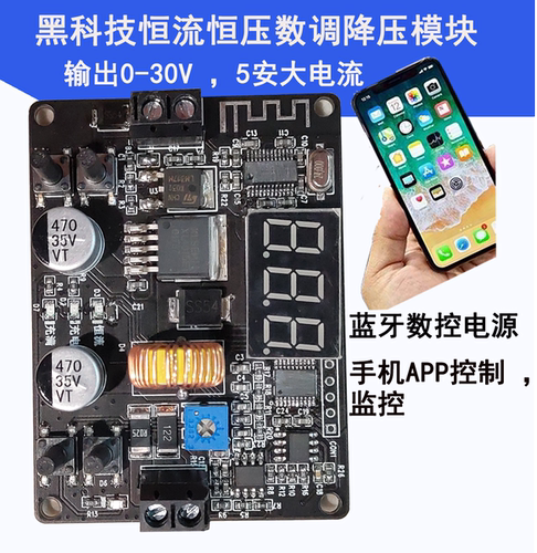 手机app数控降压恒压恒流蓝牙