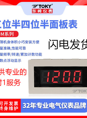 东崎DM3A-DV三位半四位半面板数显交流直流电压电流表数字面板