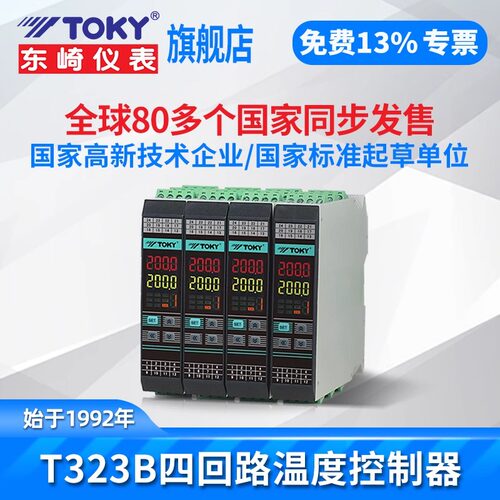 东崎TOKY四回路温度控制器T323B-DF-4PS8数显智能全自动温控模块