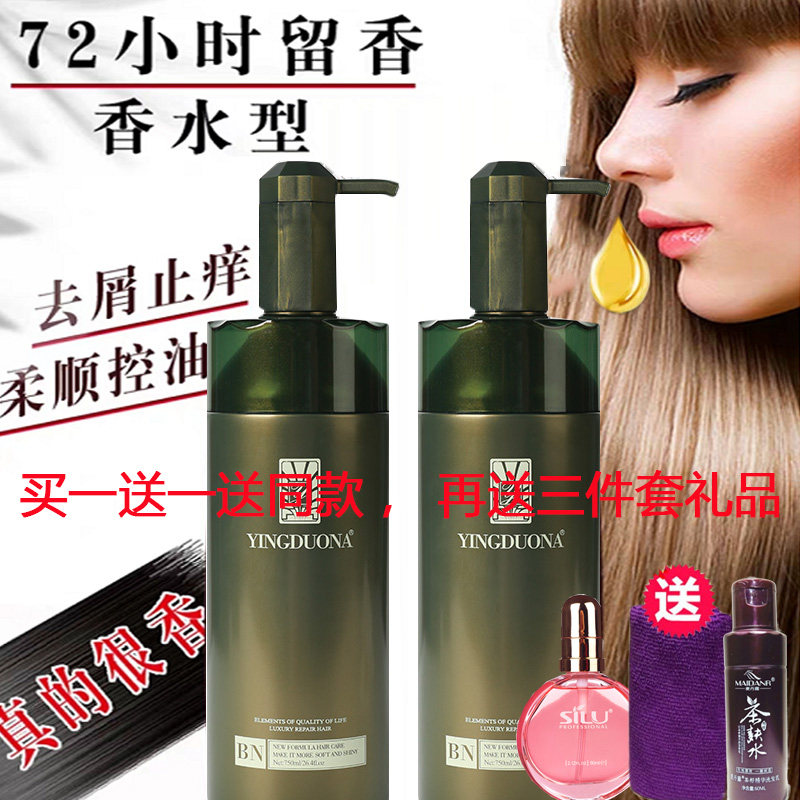 盈多娜香水洗发水香味持久留香控油洗头膏修复受损护发素洗护套装