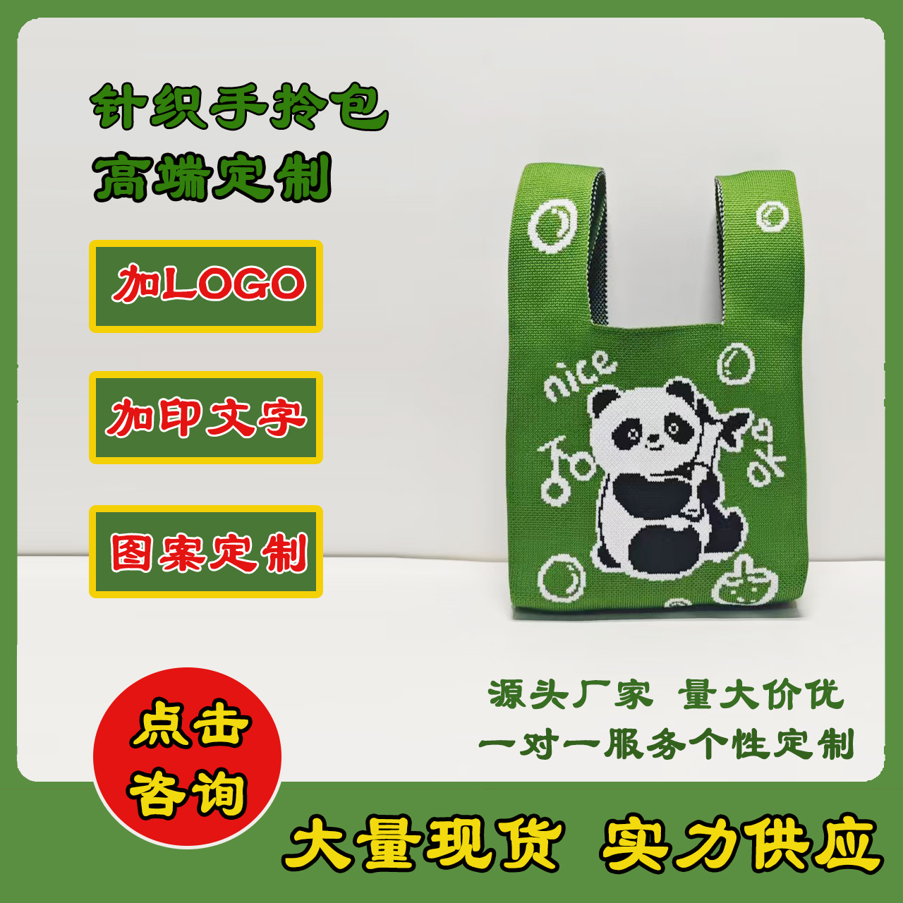 logo针织包伴手礼节日礼品公司年会旅游团礼袋定做定制针织手提袋