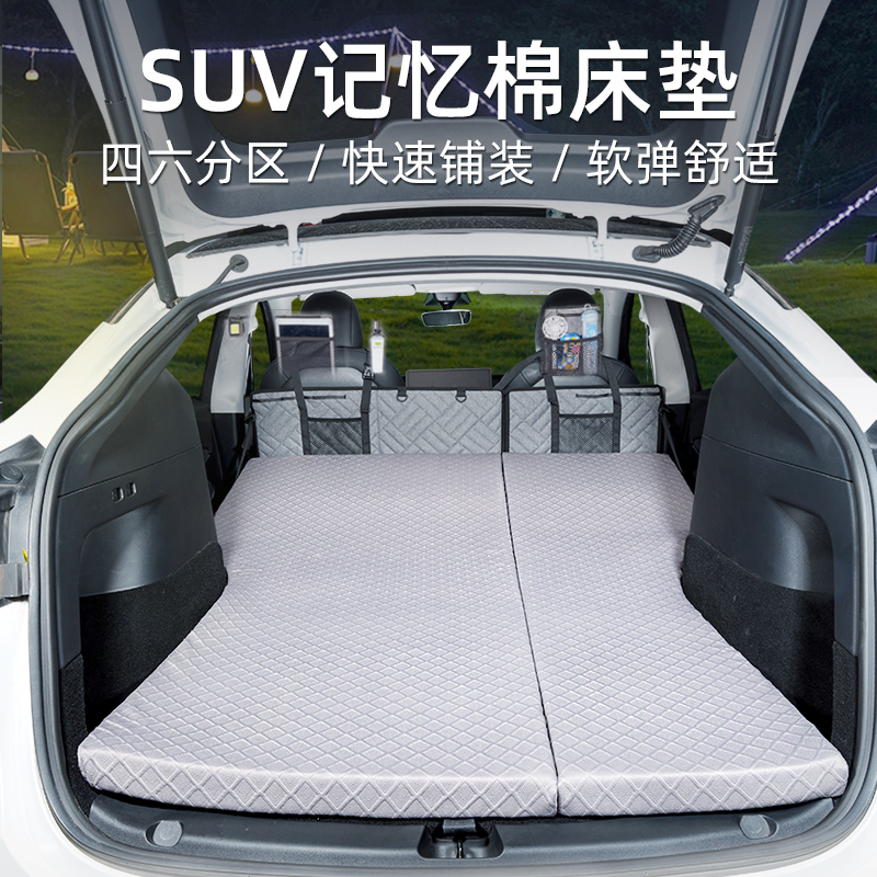炭拇指SUV后备箱露营记忆棉床垫