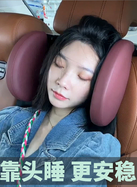汽车侧睡头枕靠枕车用车载睡觉神器后排座椅侧靠枕护颈枕坐椅睡枕
