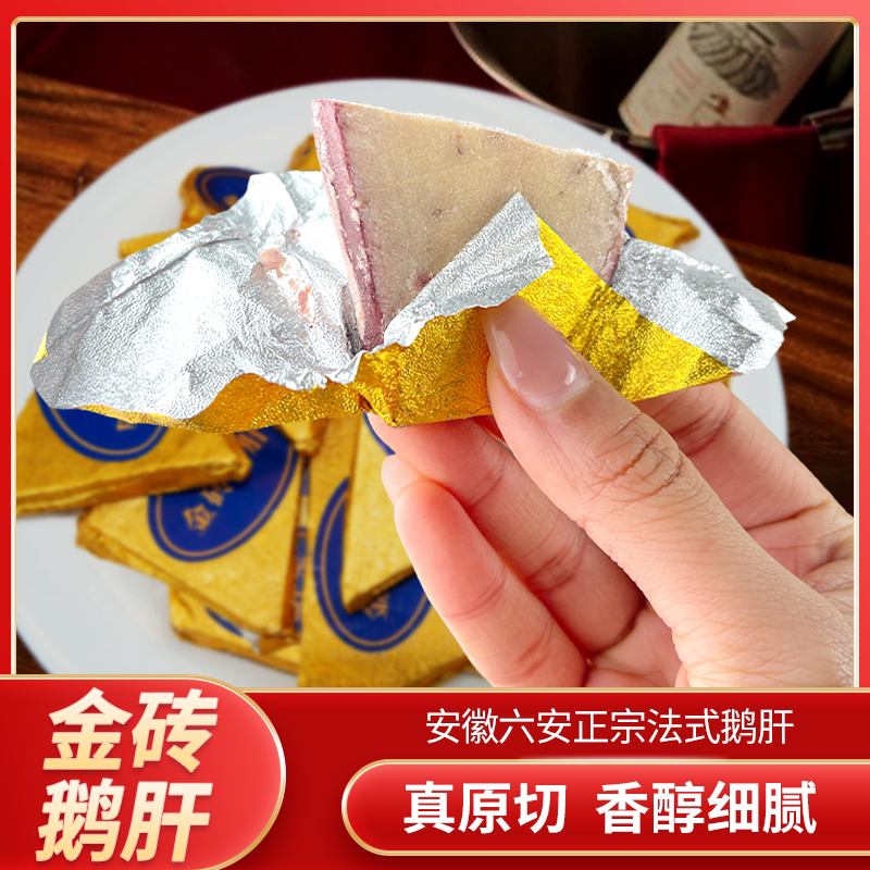 六安金砖法式朗德鹅肥肝原切即食红酒蓝莓刺身酒店半成品菜年货节