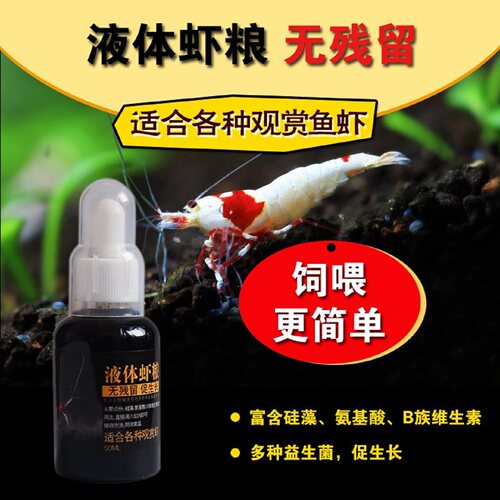 虾粮液体不浑水营养丰富提高成活