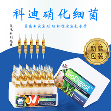 科迪硝化细菌水质稳定剂淡鱼鱼缸1
