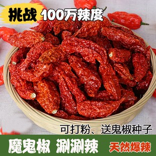 新货德宏涮涮辣 死神变态辣 魔鬼辣 椒龙息断魂椒 特辣印度魔鬼椒